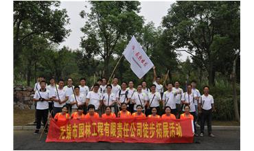 嗨，一起出發(fā)—無錫園林中秋徒步活動圓滿結(jié)束