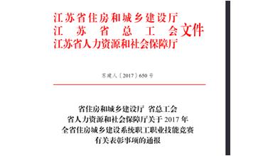 公司修剪能手代表無錫市參加江蘇省職業(yè)技能競賽，喜獲佳績